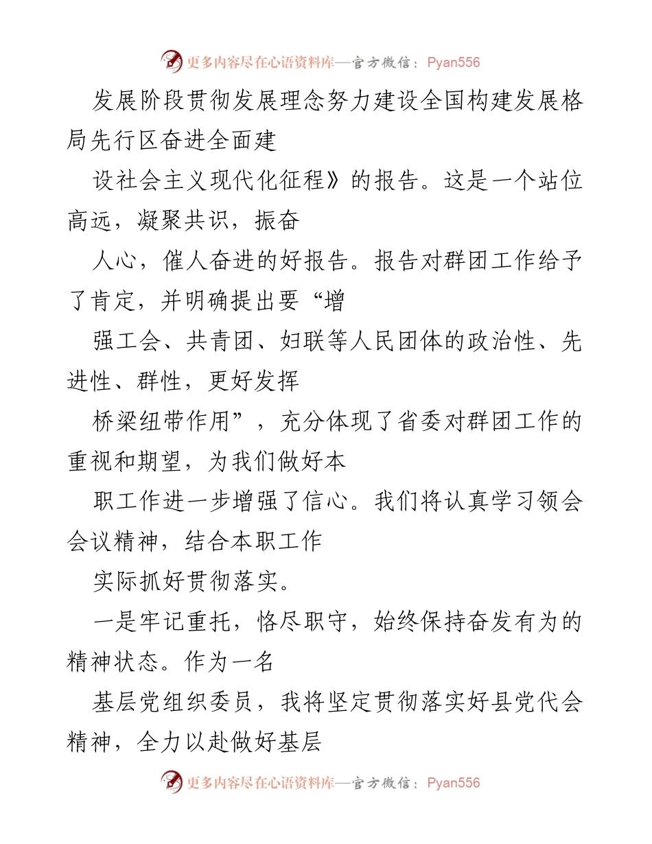 [心得体会] 党代会学习 - 学习贯彻湖北省第十二次党代会精神的体会与实践.docx_第2页