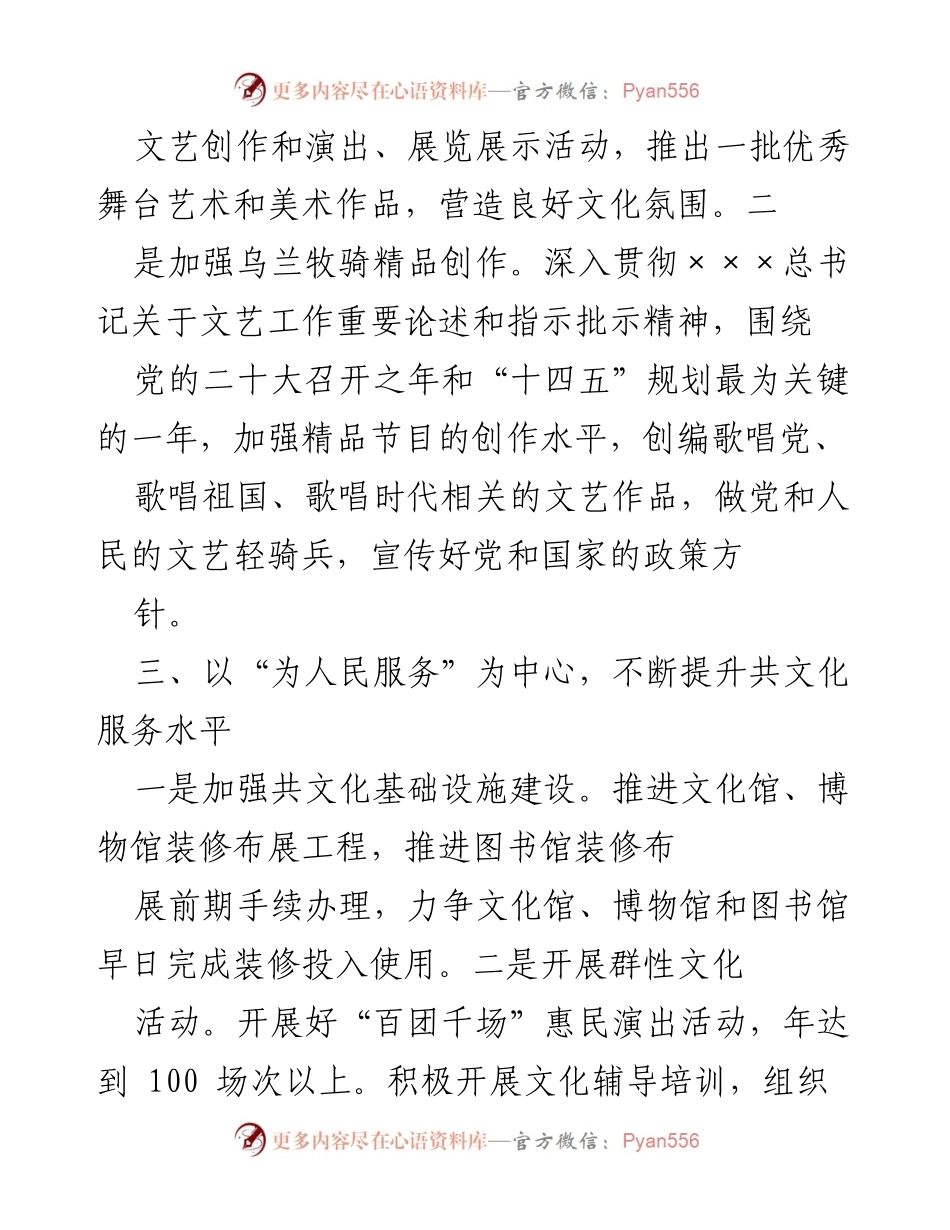 [工作计划] 文化和旅游局 - 2022年工作安排与重点任务总结.docx_第2页