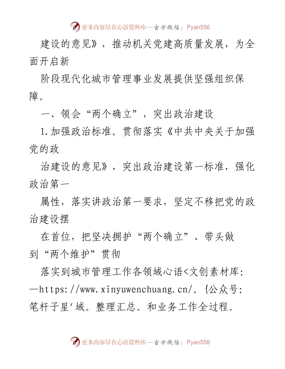 [工作要点] 机关党建 - 2023年市城管局机关党建工作要点.docx_第2页