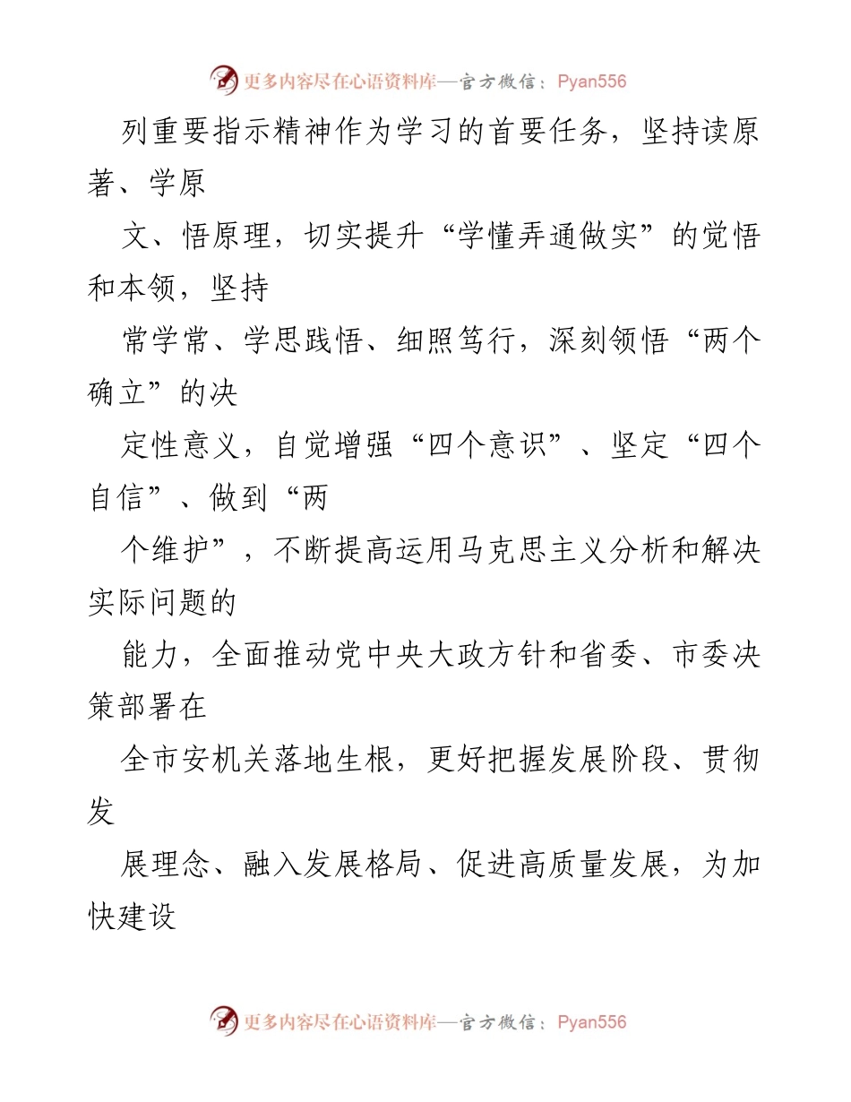 [工作计划] 市局党委理论学习 - 2023年党委理论学习中心组学习计划方案.docx_第2页