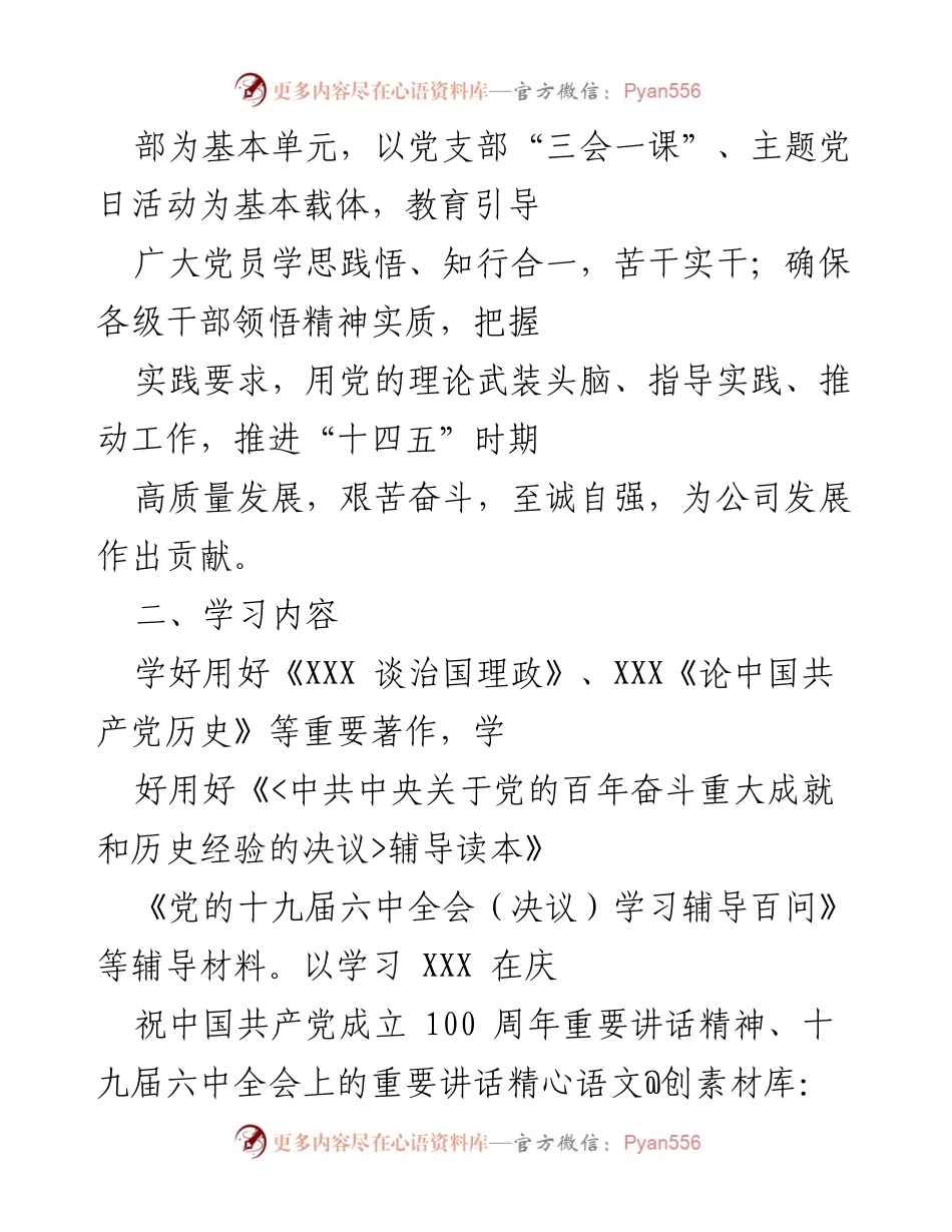 [工作计划] 基层党员干部培训 - 深入贯彻新时代中国特色社会主义思想的党员干部培训计划.docx_第2页