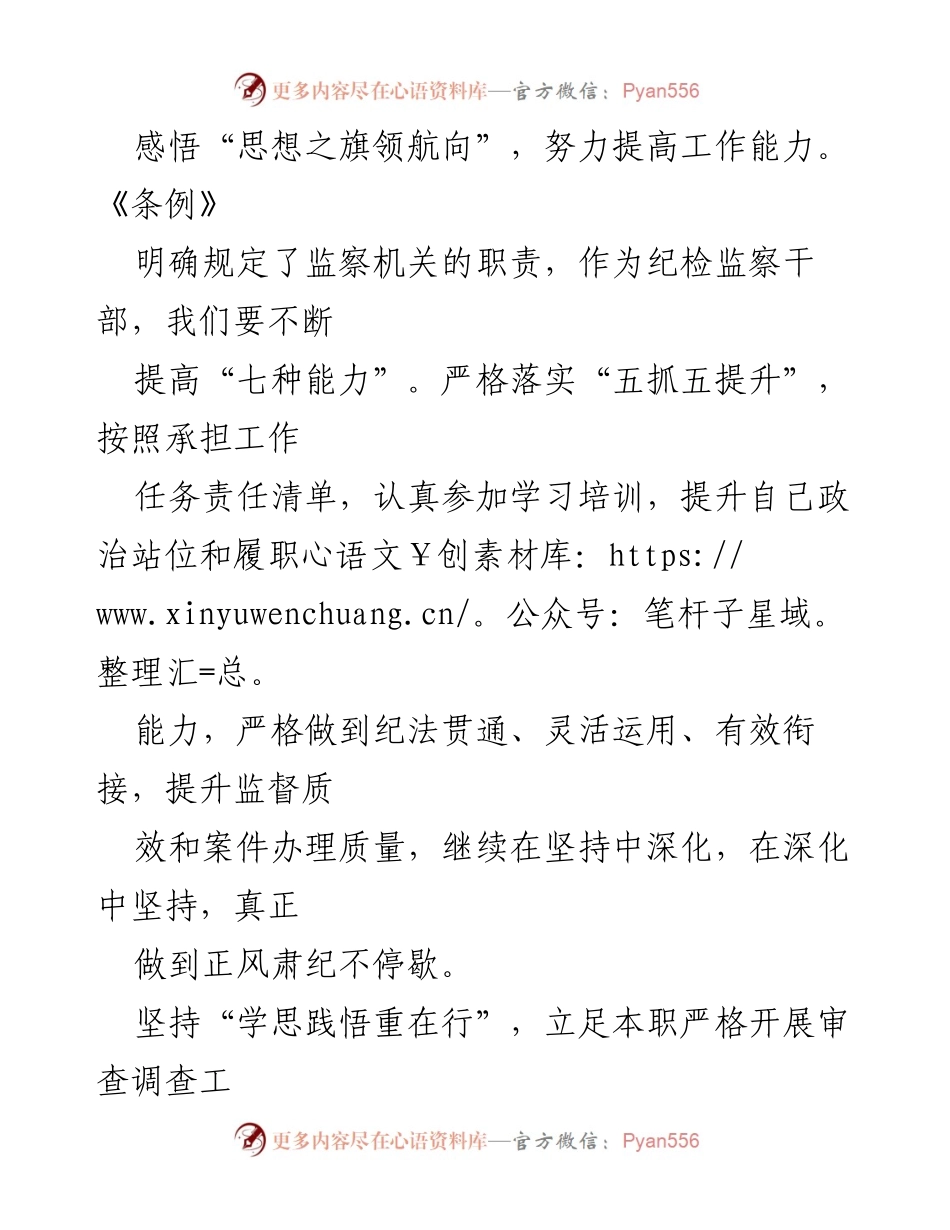 [心得体会] 学习交流 - 学习《中华人民共和国监察法实施条例》的体会与反思.docx_第2页