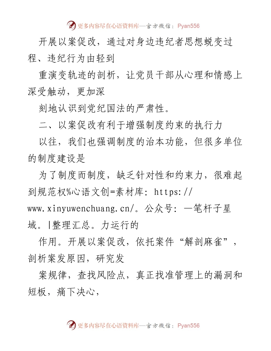 [心得体会] 纪检监察工作 - 以案促改的深刻认识与实践体会.docx_第2页