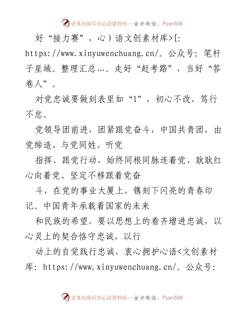 [心得体会] 中国共青团成立100周年 - 新时代中国青年：承载希望与使命.docx_第2页