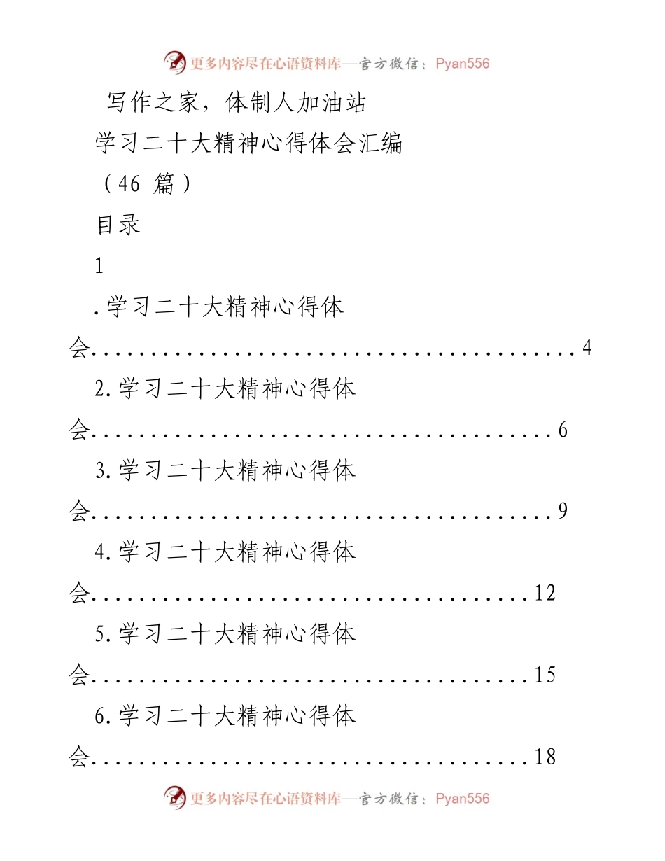 [心得体会汇编] 学习活动 - 学习二十大精神心得体会汇编.docx_第1页