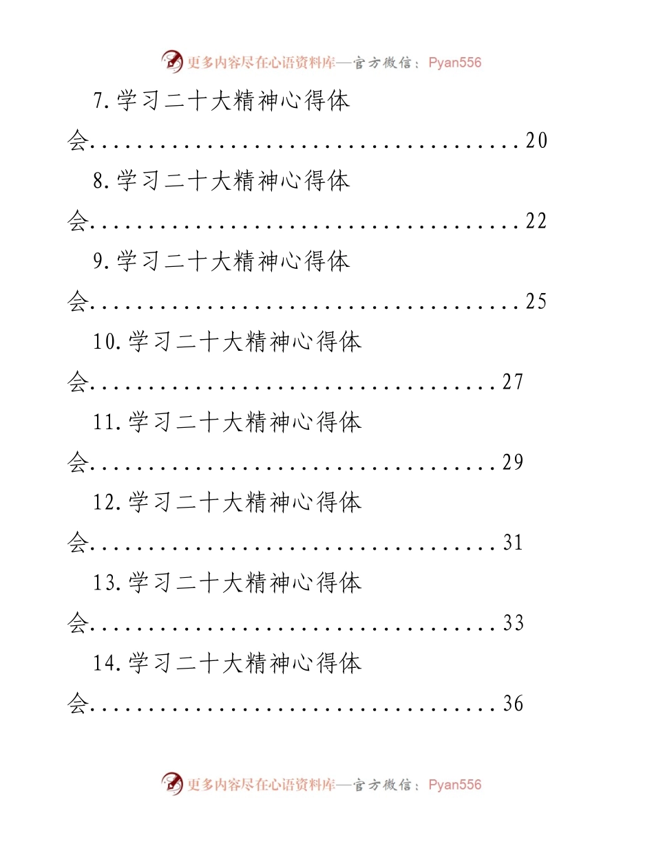 [心得体会汇编] 学习活动 - 学习二十大精神心得体会汇编.docx_第2页