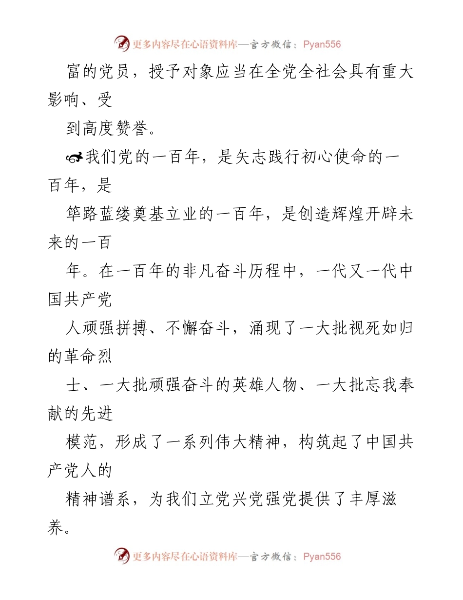 [心得体会] 七一勋章颁授仪式 - 弘扬信仰与精神，激励奋进的力量.docx_第2页
