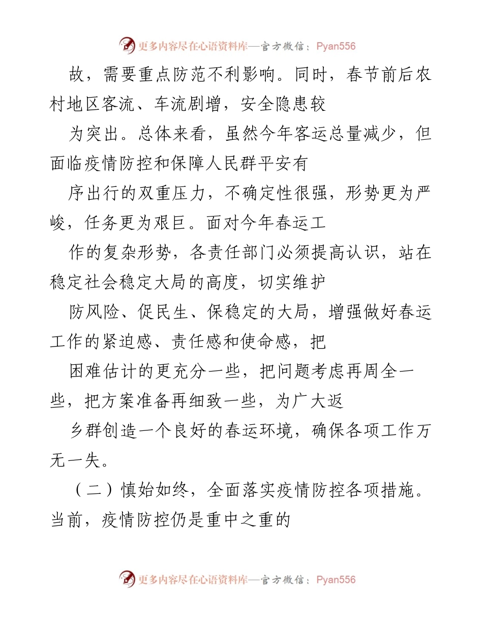 [工作部署] 会议 - 春运及农村安全生产工作安排部署.docx_第2页