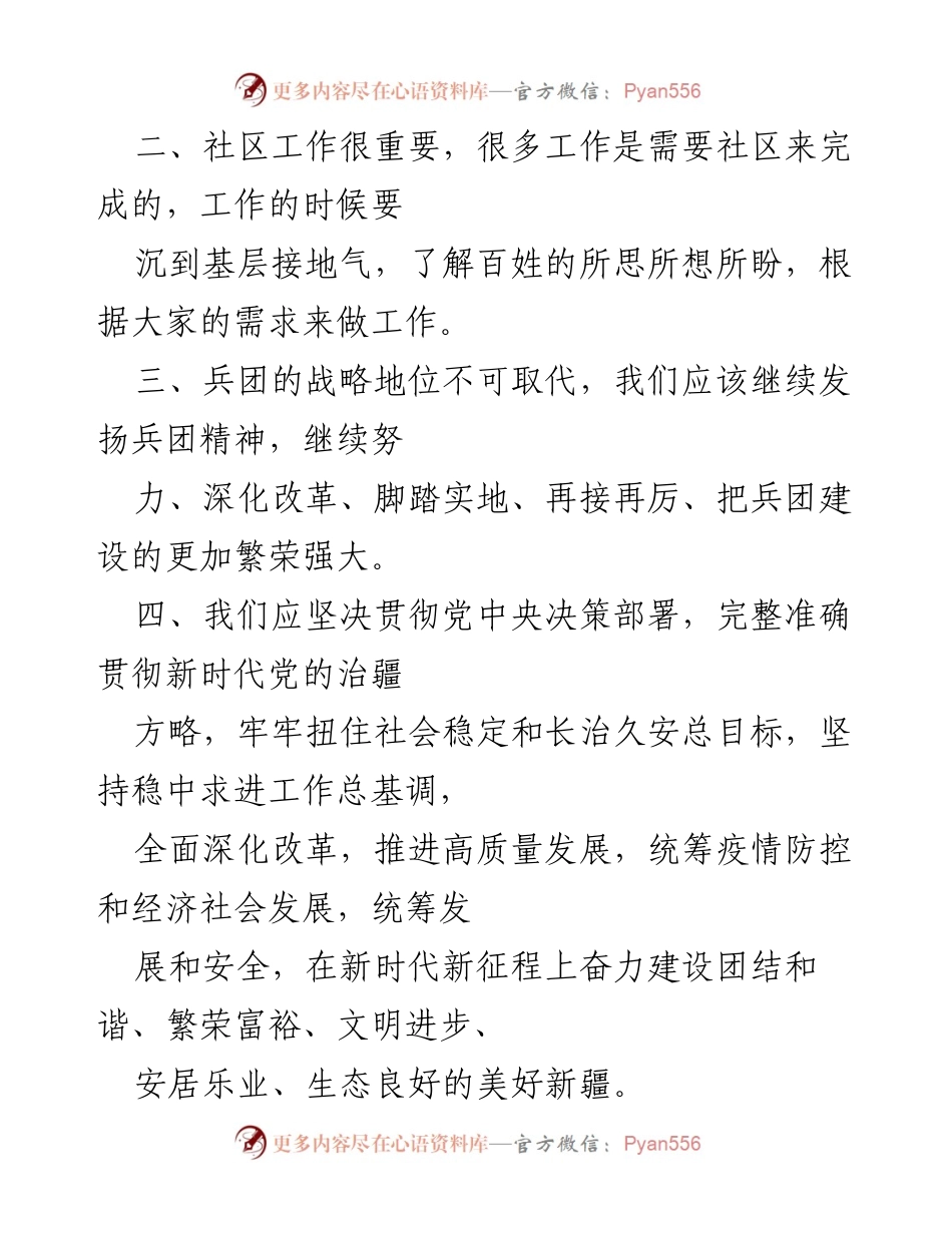 [心得体会] 学习考察 - 学习习近平总书记在新疆考察讲话精神的心得体会.docx_第2页