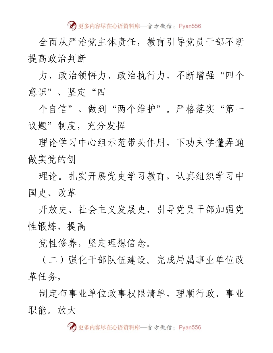 [工作要点] 水务管理局 - 2021年水务管理工作要点总结.docx_第2页