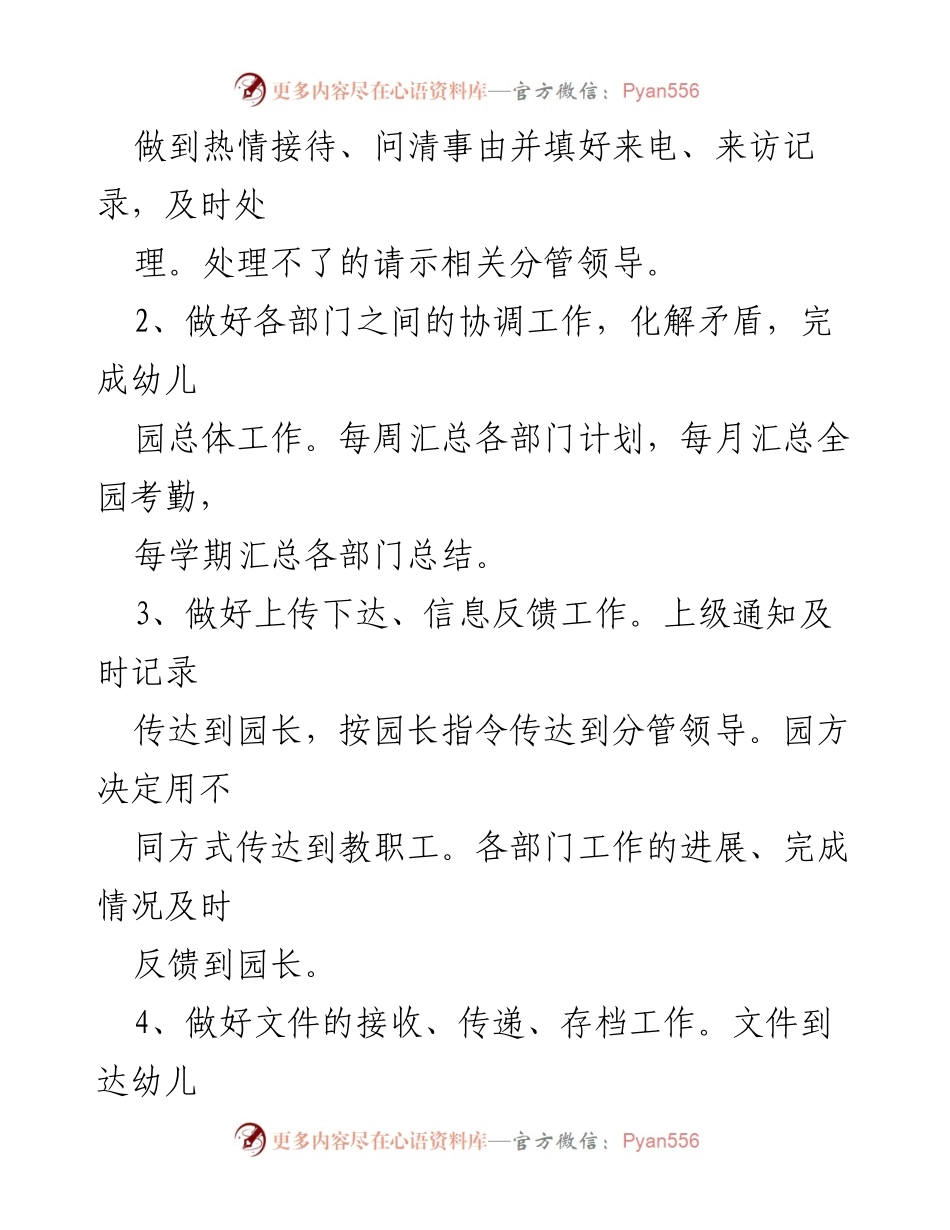 [工作计划] 党委办公室 - 2024年秋季学期党委办公室工作计划概要.docx_第2页