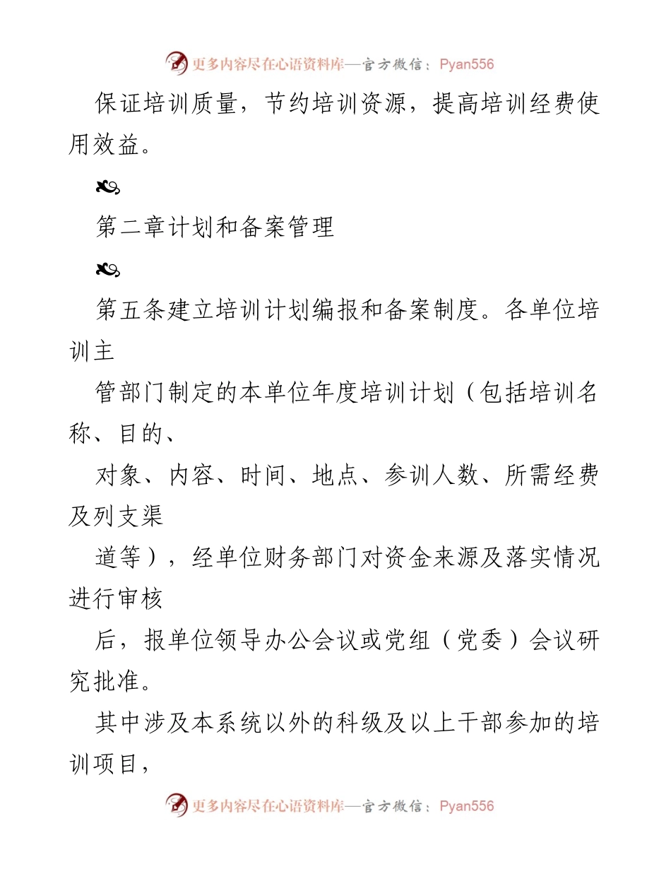 [工作规范] 培训管理 - 区直机关培训费管理办法.docx_第2页