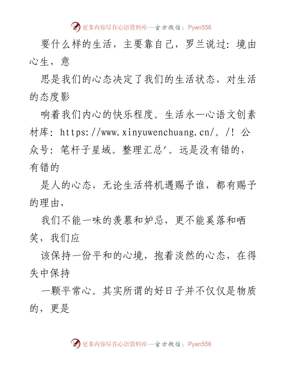 [心得体会] 读书分享 - 《论语》阅读体会与人生感悟.docx_第2页