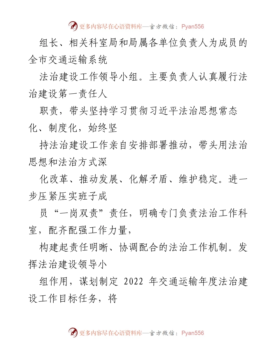 [年终述职报告] 交通运输局 - 2022年度法治建设责任履行情况总结.docx_第2页