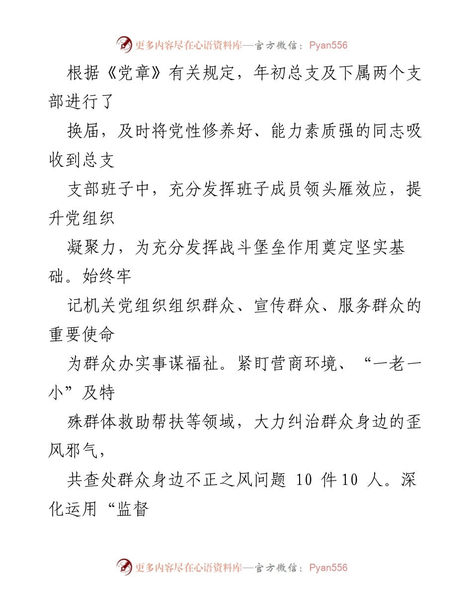 [工作述职报告] 区纪委机关 - 2023年抓基层党建工作总结.docx_第2页