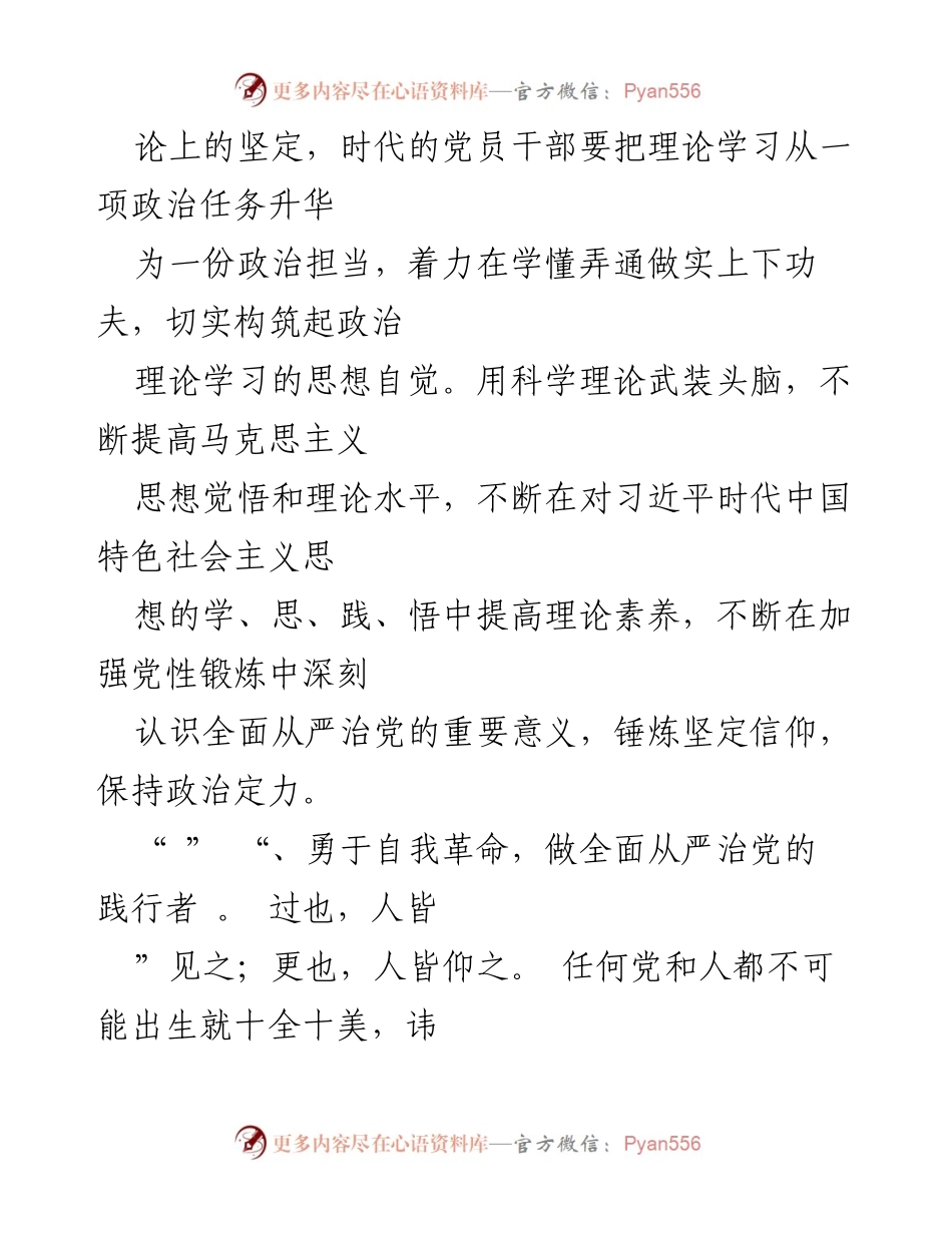[心得体会] 二十届中央纪委二次全会 - 深入学习习近平总书记重要讲话精神的体会与实践.docx_第2页