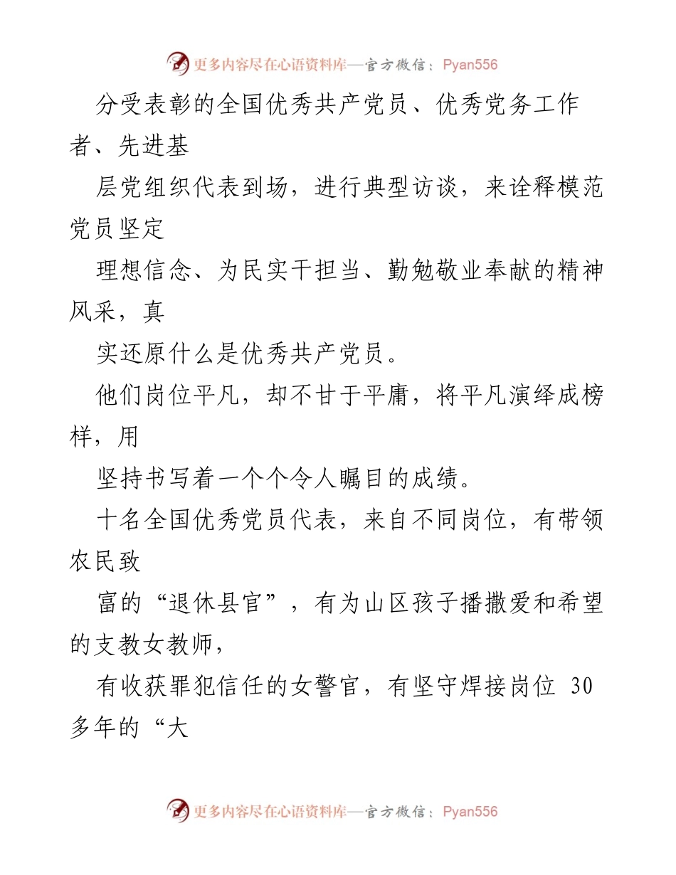 [心得体会] 观看《榜样》专题节目 - 榜样的力量：激励党员不忘初心的反思与行动.docx_第2页