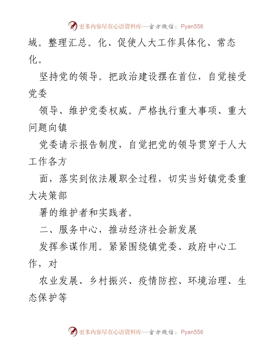 [工作计划] 2024年龙母镇 - 提升政治站位，服务经济社会发展，强化人大自身建设.docx_第2页