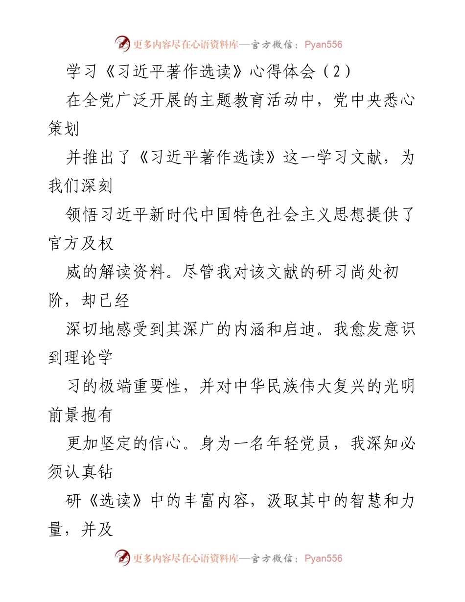 [心得体会] 主题教育活动 - 深刻领悟习近平新时代中国特色社会主义思想的体会_1.docx_第1页