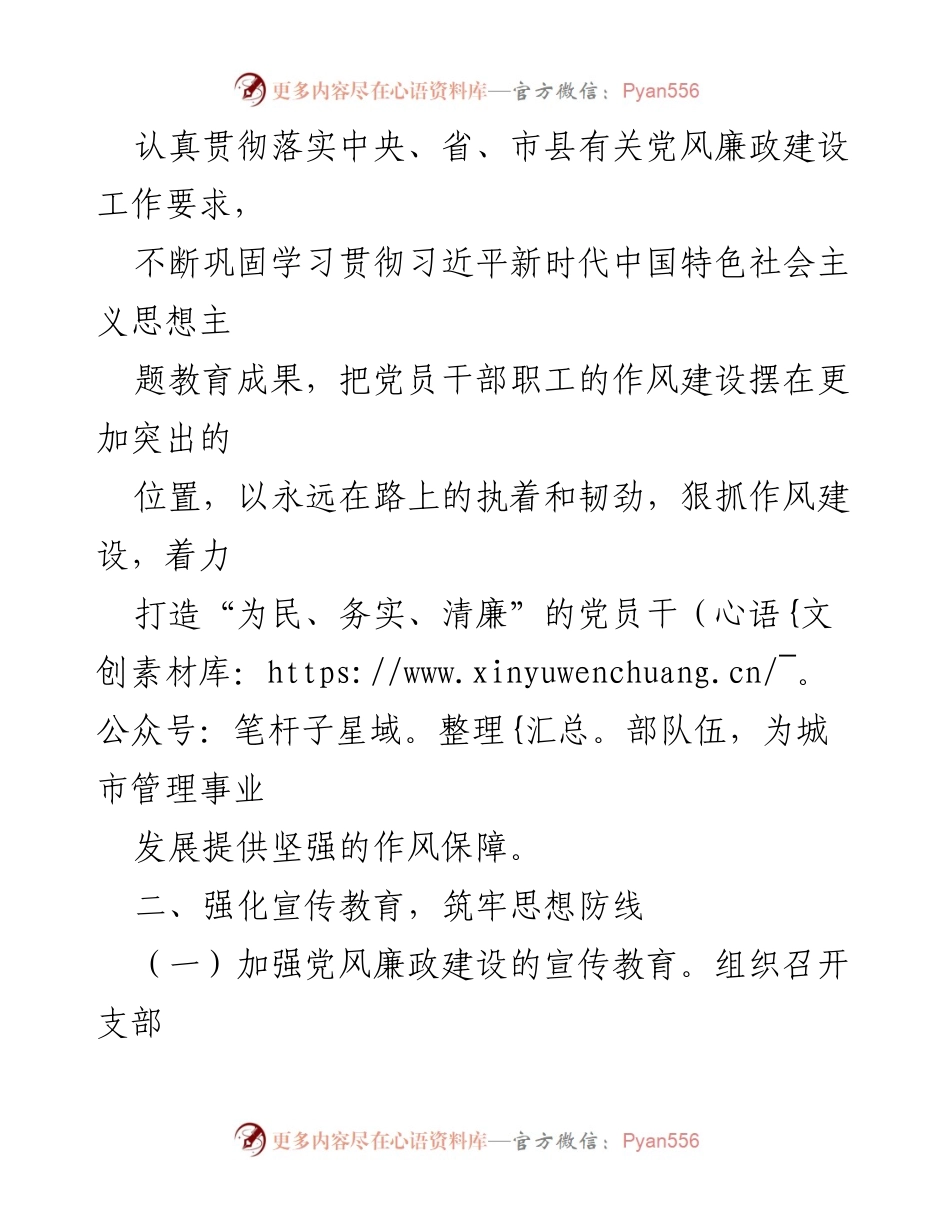 [工作计划] 党风廉政建设 - 2024年度党风廉政建设工作计划_1.docx_第2页