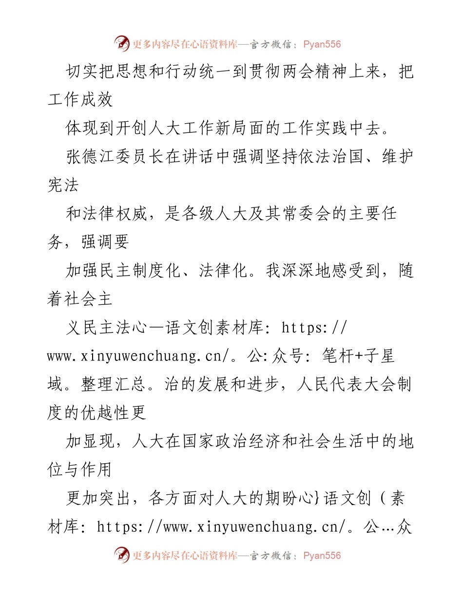 [心得体会] 学习全国“两会”精神 - 深刻领会全国“两会”精神，推动人大工作创新发展.docx_第2页