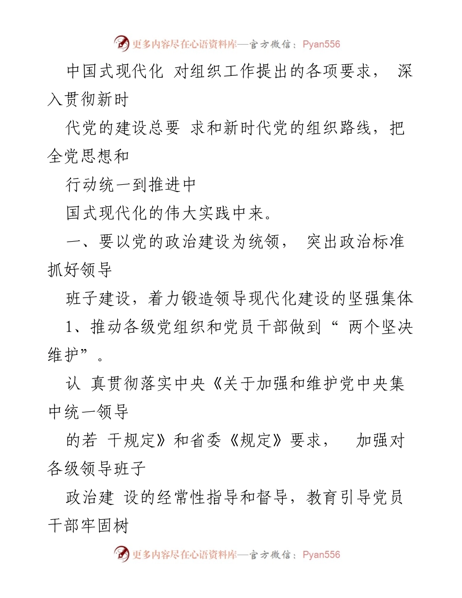 [工作要点] 组织工作会议 - 2024年某市组织工作要点解读_1.docx_第2页