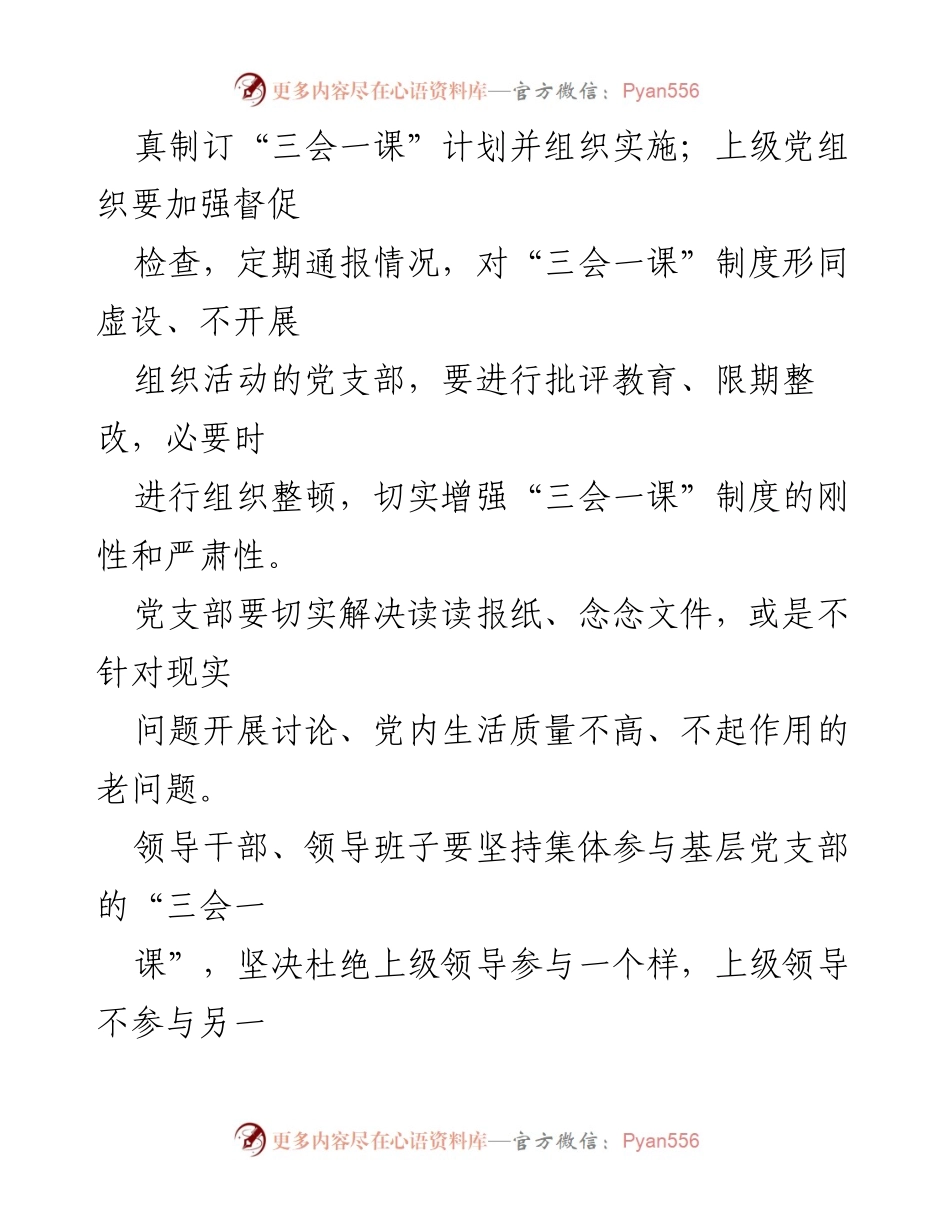 [心得体会] 党员教育 - 创新与规范：提升“三会一课”实效的思考.docx_第2页