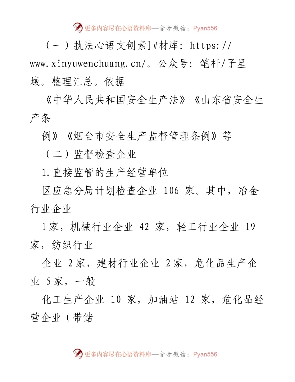 [工作计划] 安全生产监督检查 - 2023年度安全生产监督检查工作计划_2.docx_第2页