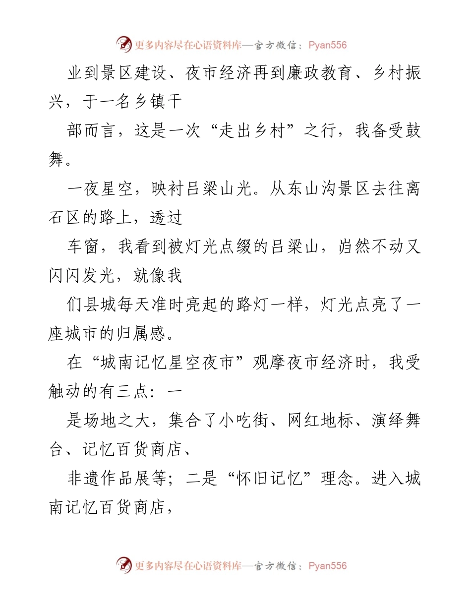 [心得体会] 学习考察 - 从乡镇到城市：观摩学习的成长与启发.docx_第2页