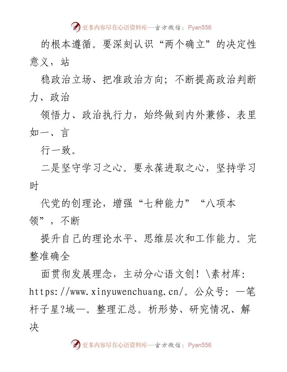 [心得体会] 学习交流 - 深入理解省第十四次党代会精神的实践应用.docx_第2页