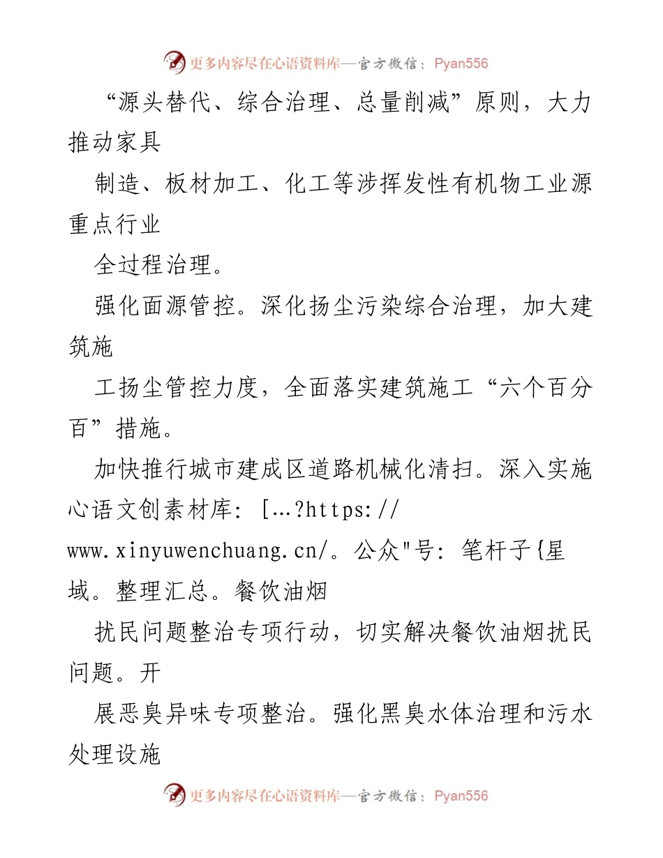[工作计划] 生态环境局 - 2024年县生态环境局工作计划与目标_1.docx_第2页