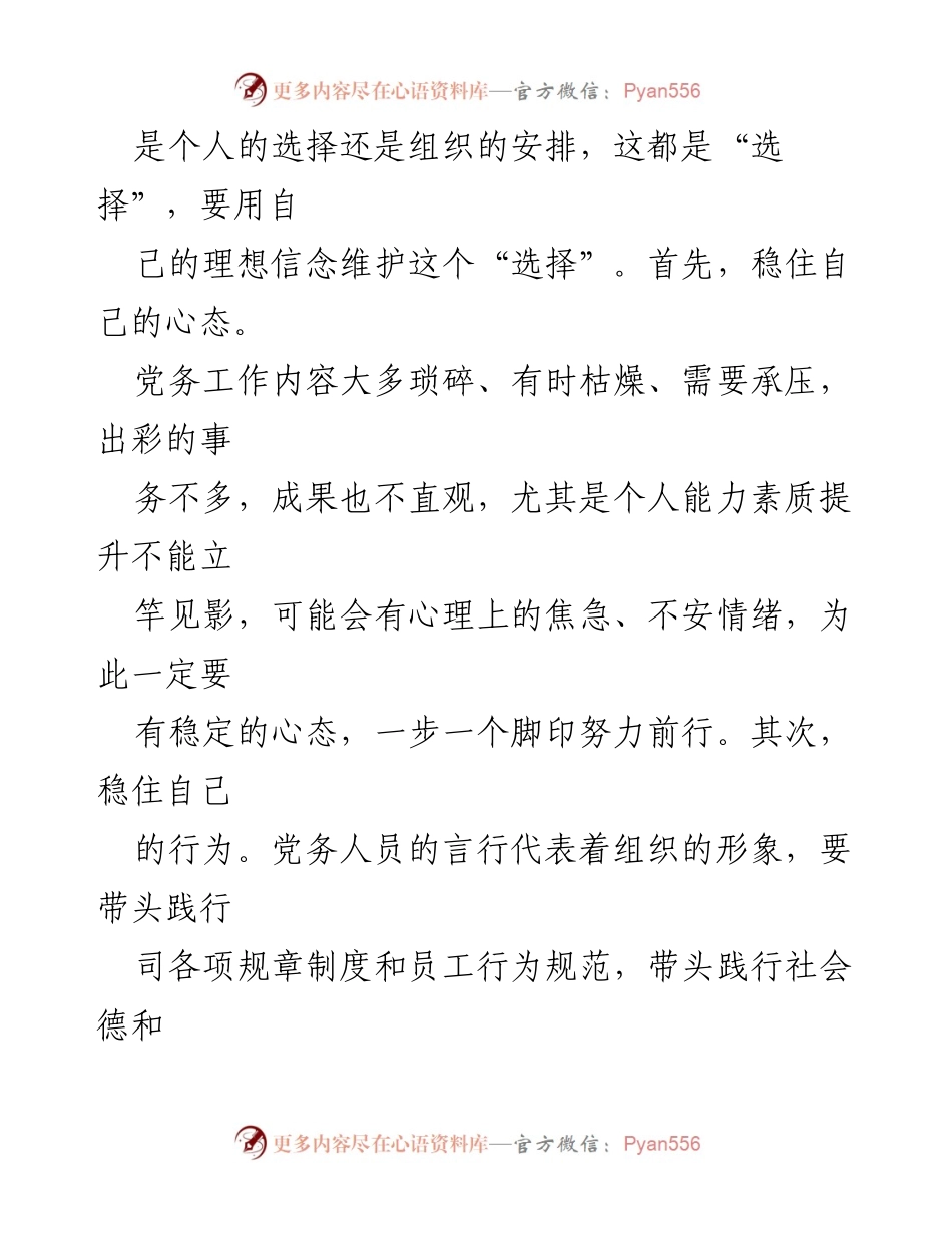 [心得体会] 学习会议 - 深入学习贯彻自治区党委十届三次全会精神的体会.docx_第2页