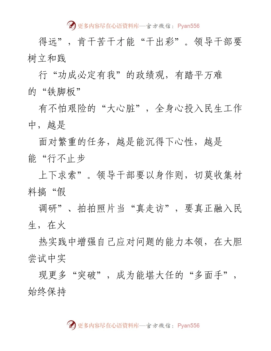 [心得体会] 学习交流 - 引领高质量发展的领导干部政绩观.docx_第2页