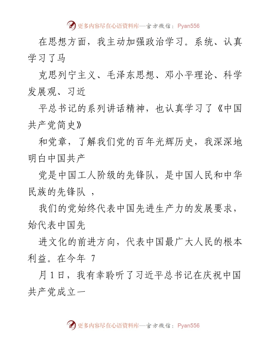 [思想汇报] 预备党员 - 半年成长与收获的思想汇报.docx_第2页