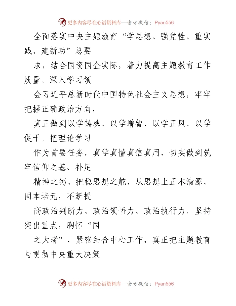 [工作计划] 主题教育 - 2023年主题教育专题内容学习计划与实施方案.docx_第2页