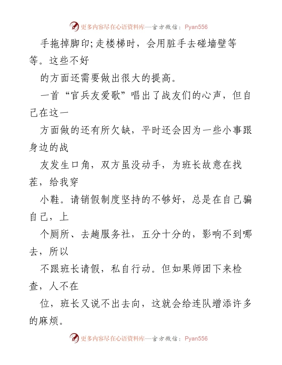 [心得体会] 部队风气建设 - 自我反思与作风整顿的必要性.docx_第2页