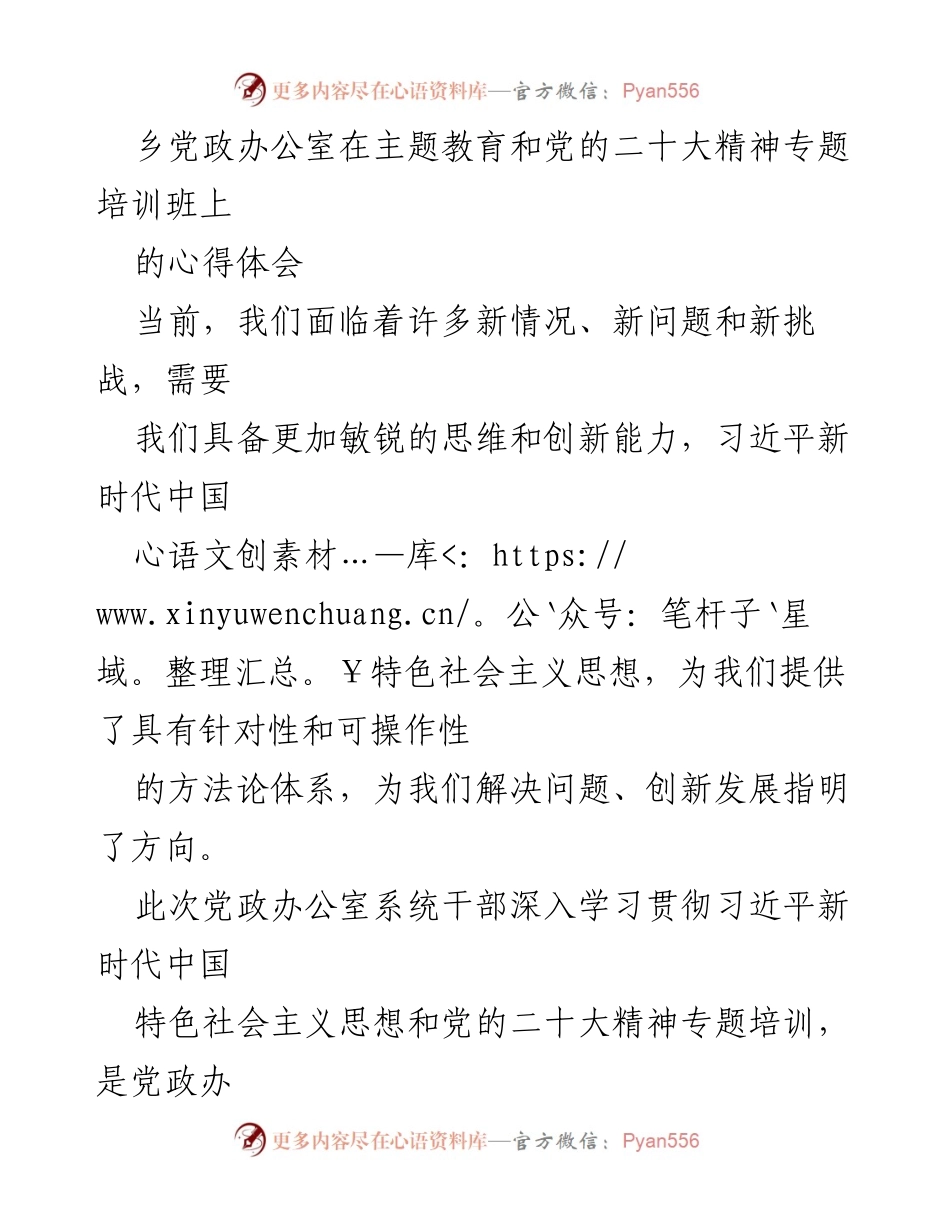 [心得体会] 主题教育和党的二十大精神培训班 - 深入学习习近平新时代中国特色社会主义思想的重要性与实践应用.docx_第1页