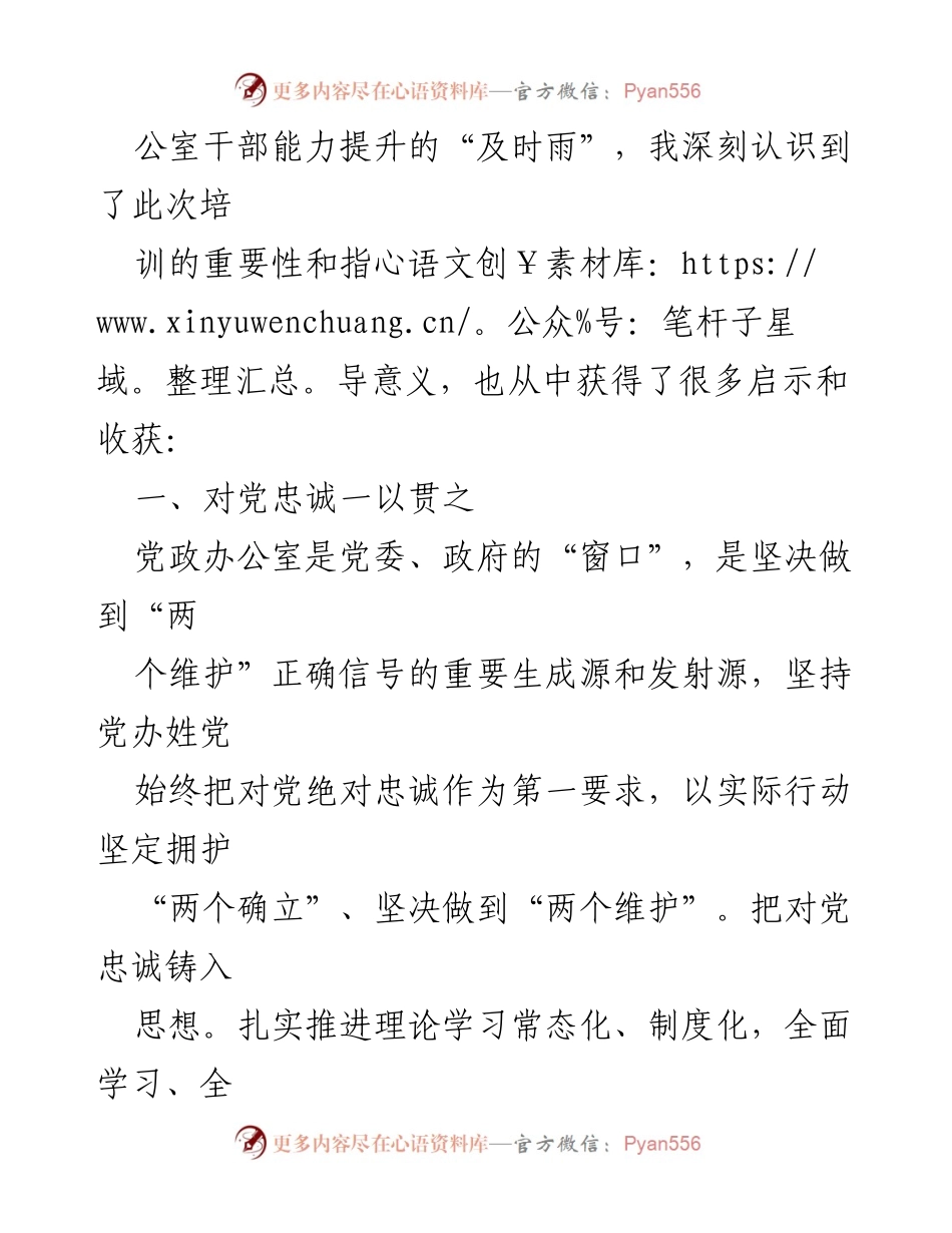 [心得体会] 主题教育和党的二十大精神培训班 - 深入学习习近平新时代中国特色社会主义思想的重要性与实践应用.docx_第2页