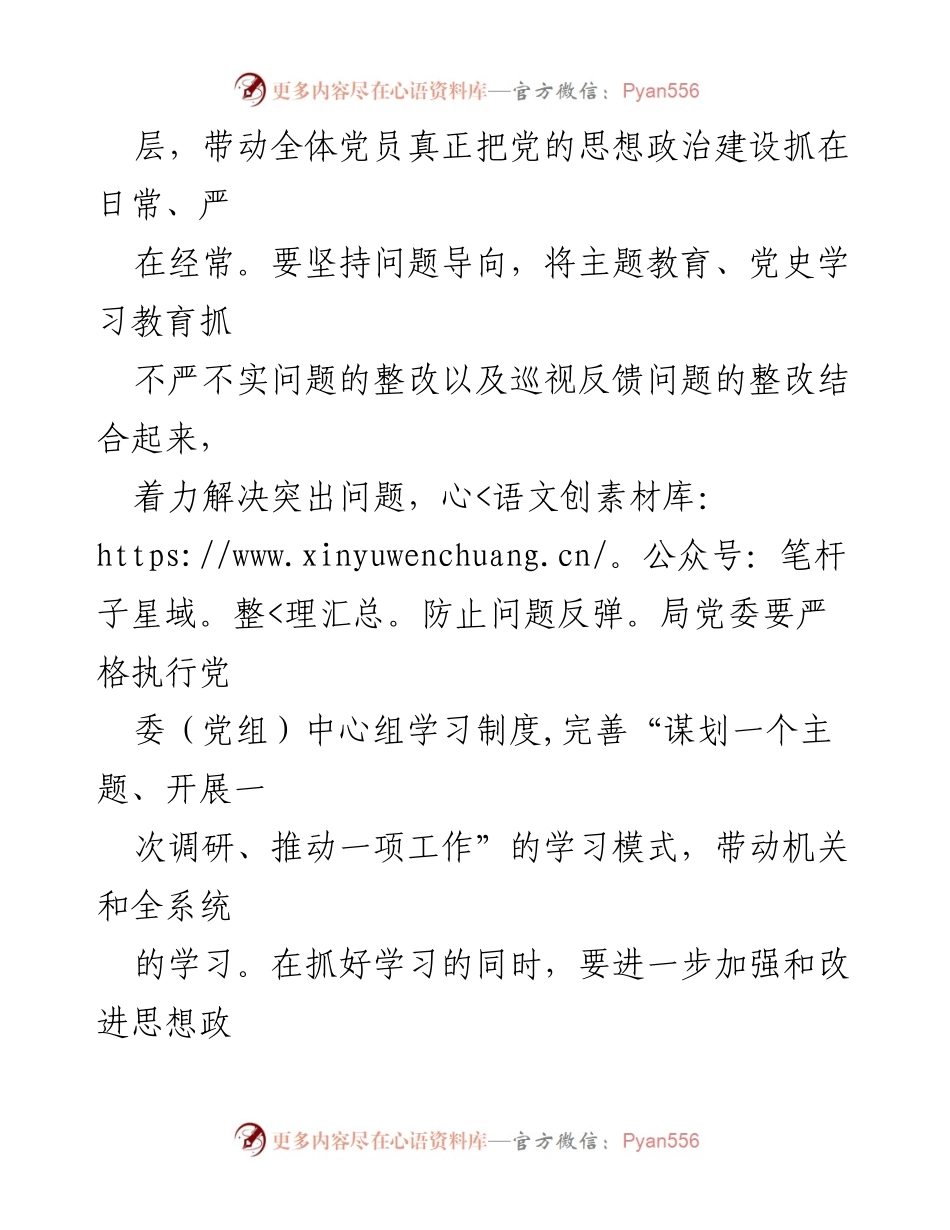 [工作计划] 党建工作会议 - 2024年党建工作要点与实施计划_2.docx_第2页