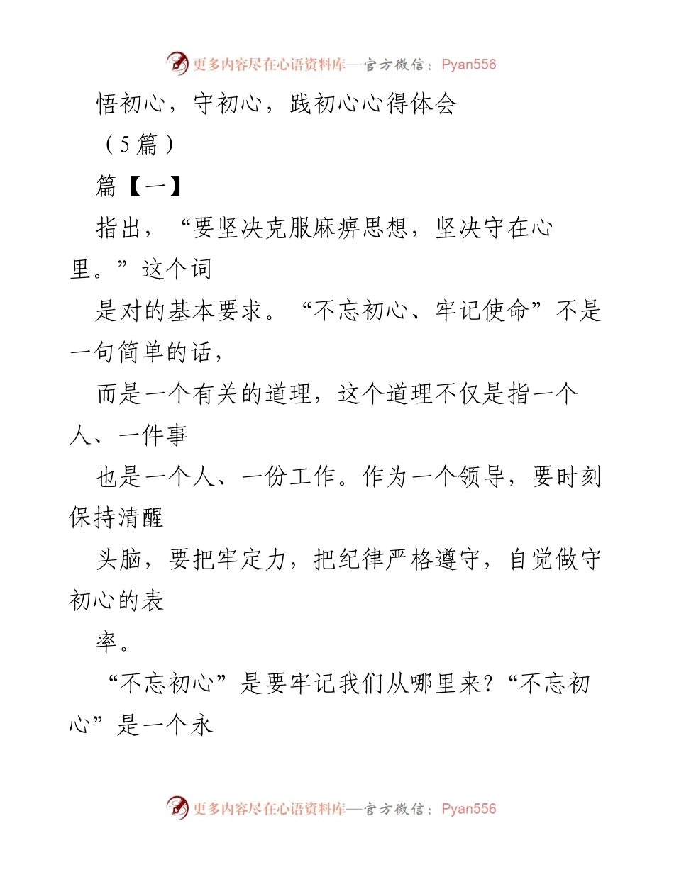 [心得体会] 党内学习 - 坚守初心，践行使命的深刻反思.docx_第1页