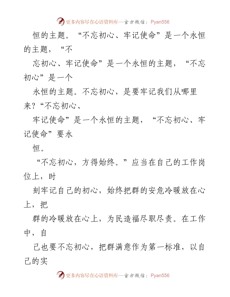 [心得体会] 党内学习 - 坚守初心，践行使命的深刻反思.docx_第2页