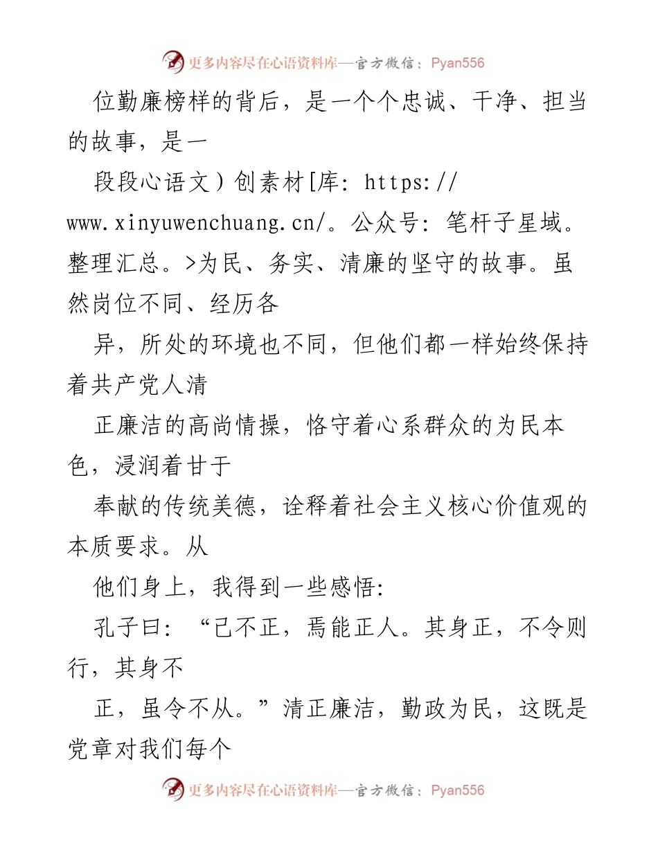 [心得体会] 学习活动 - 勤廉榜样的力量与党员修养.docx_第2页