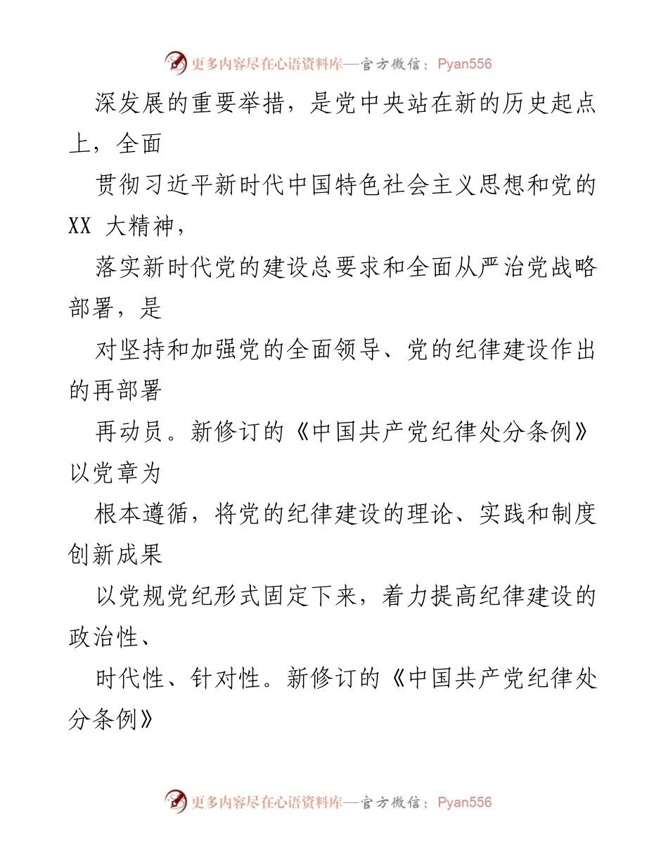 [心得体会] 党纪学习教育 - 深入学习新修订《中国共产党纪律处分条例》的体会.docx_第2页