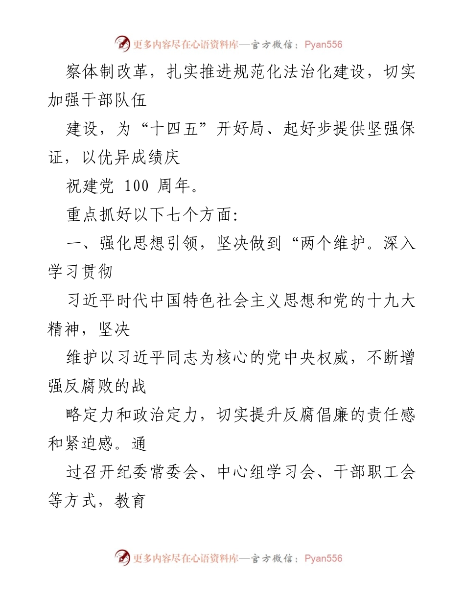 [工作计划] 党风廉政建设 - 2021年全区党风廉政建设工作计划.docx_第2页