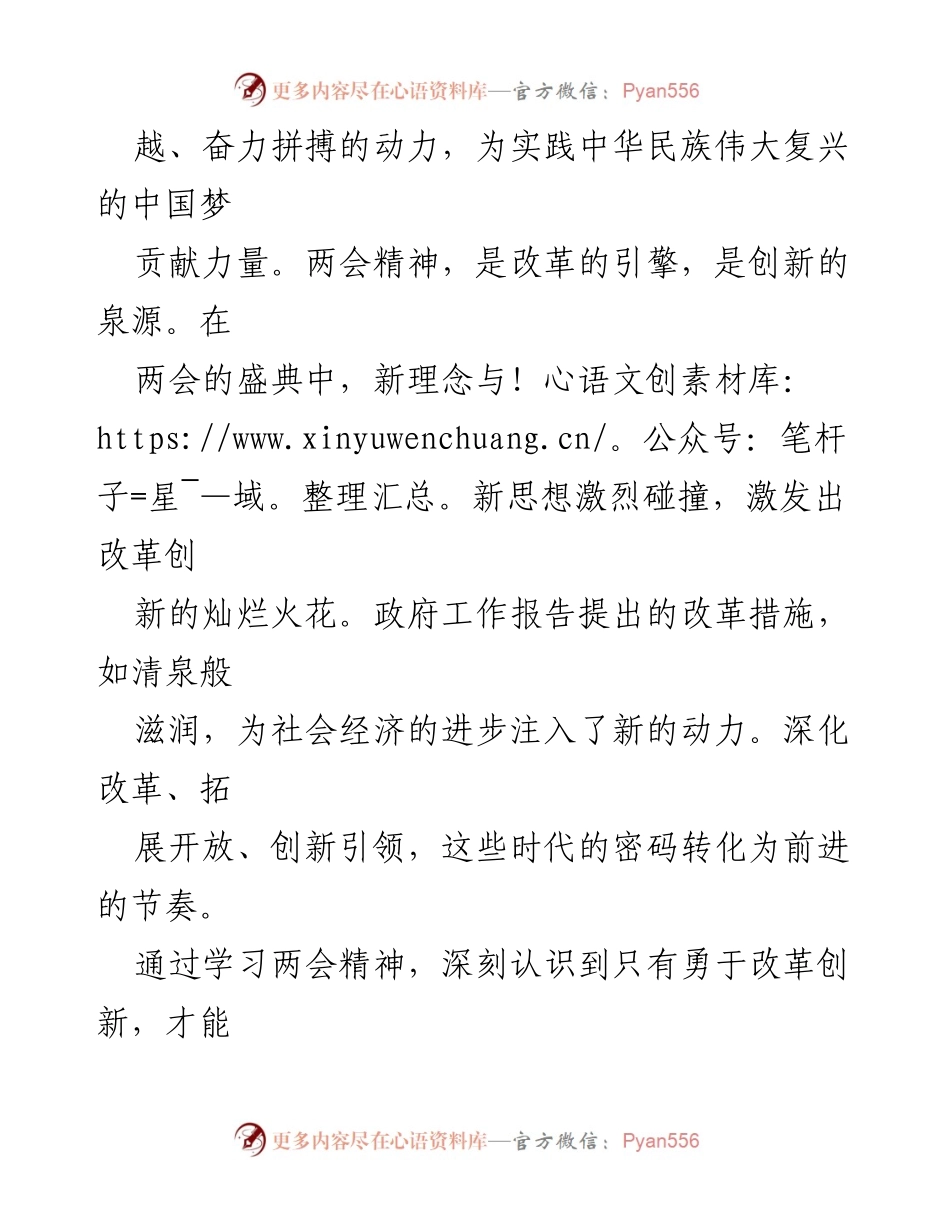 [心得体会] 全国两会 - 深入学习两会精神，服务人民的决心与责任.docx_第2页