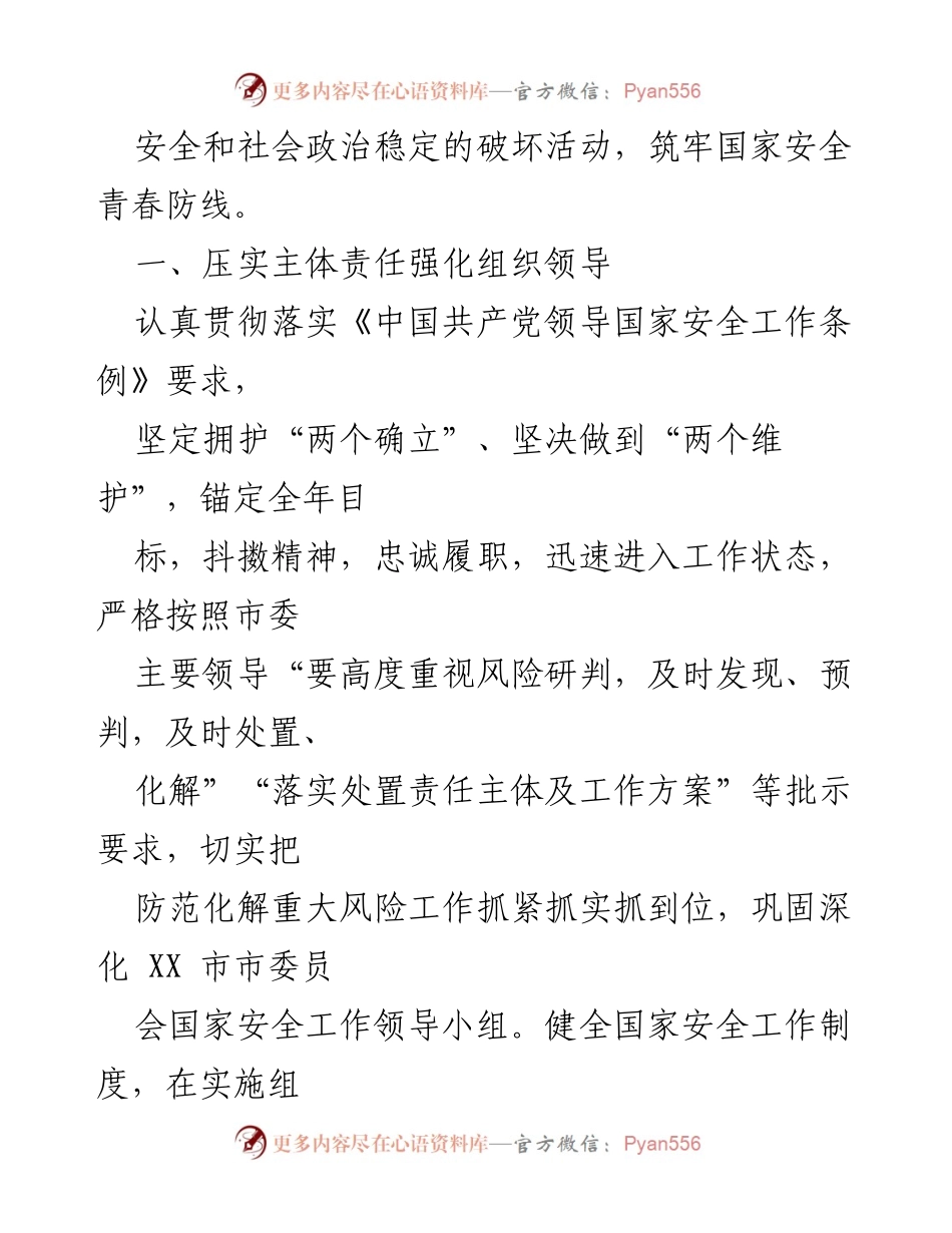 [工作计划] 国家安全工作 - 2023年度国家安全工作计划安排.docx_第2页