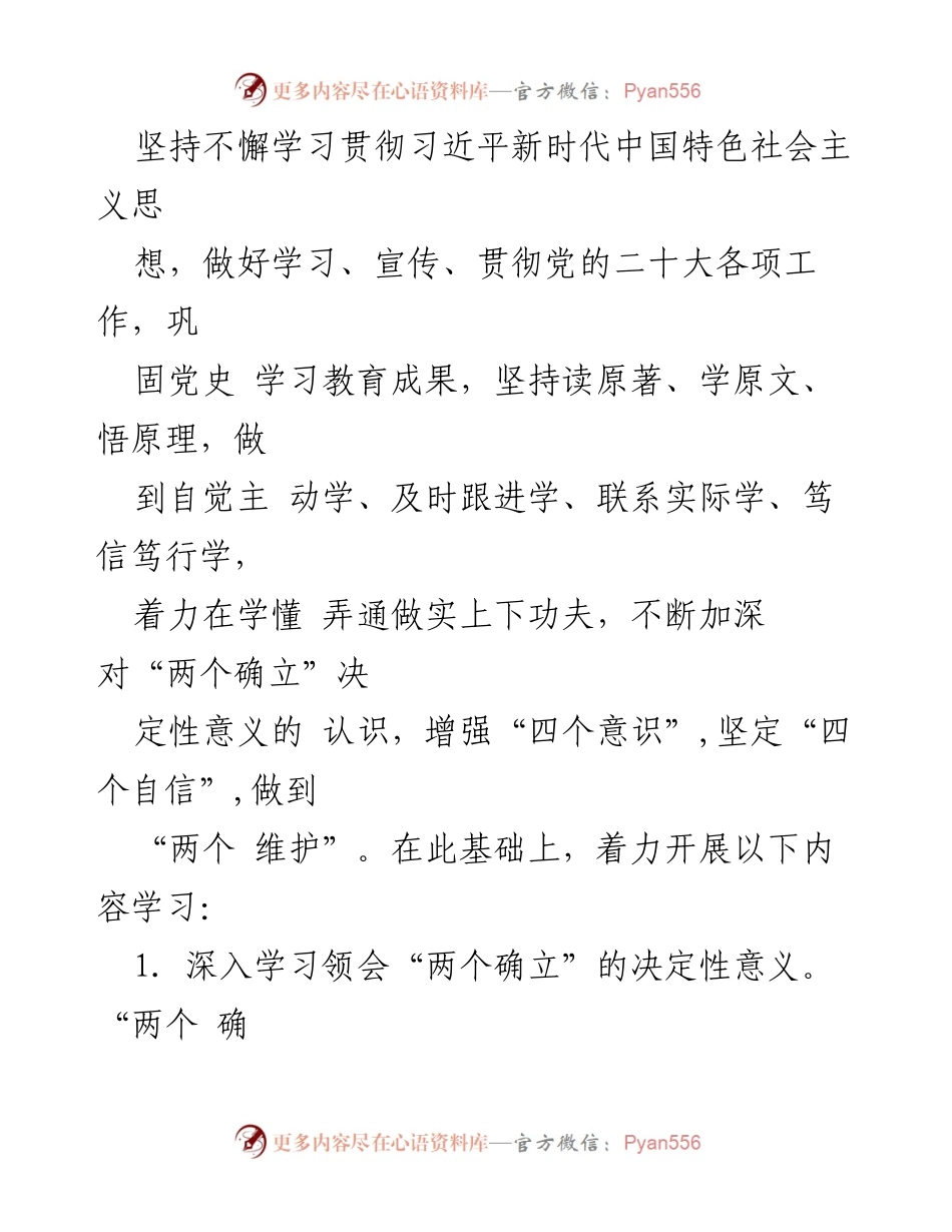 [工作计划] 党委学习 - 2023年党委理论学习中心组学习计划.docx_第2页