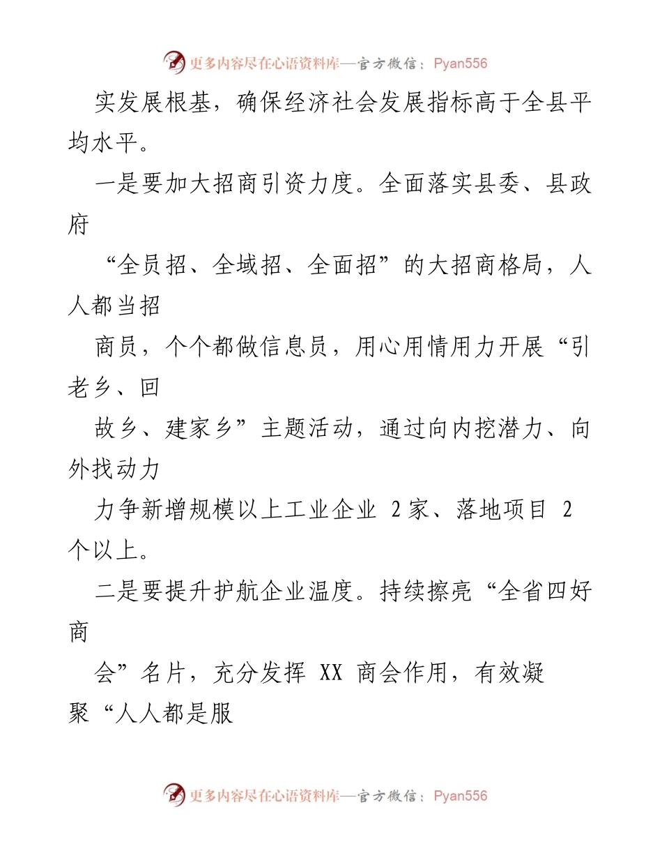 [工作计划] 政府工作会议 - XX镇2024年政府工作计划概述.docx_第2页