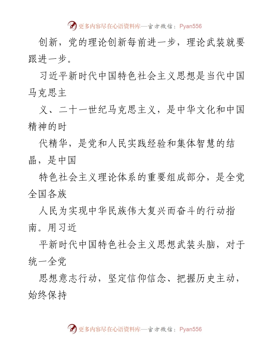 [心得体会] 主题教育 - 深入学习习近平新时代中国特色社会主义思想，推动国有企业改革发展.docx_第2页