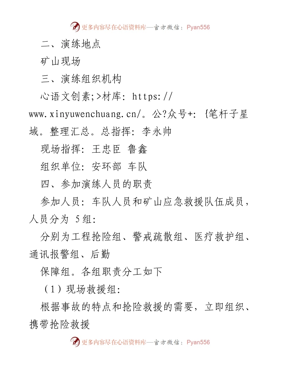 [应急演练方案] 矿山安全 - 车辆伤害事故应急演练方案.docx_第2页